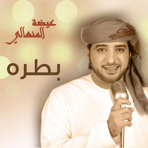 Eidha Al-Menhali - Botrah