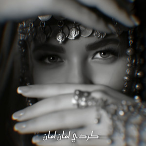 كردي امان امان by Rami Music