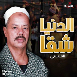 Raouf Morsy - العربي فرحان الدنيا