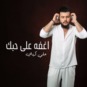 Aghfah Aala Hobak