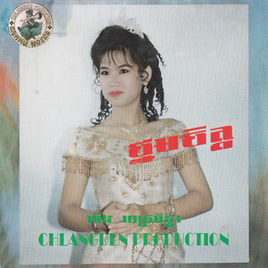 Meng Keopichenda - សូមជួបត្រឹមតែជាតិហ្នឹង