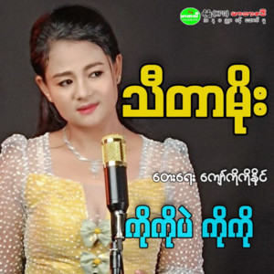Thida Moe - Ko Ko Pal Ko Ko