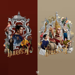 ManSuang - ManSuang (Theme Song From "แมนสรวง")