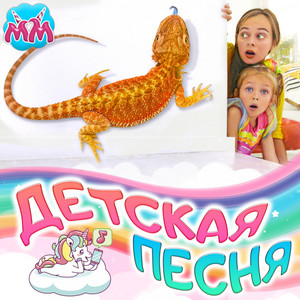 Маленькое и Большое by Майя и Маша детские песни