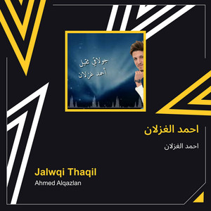احمد الغزلان by احمد الغزلان