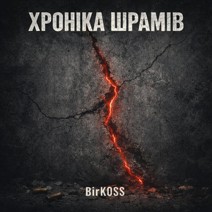 Хроніка шрамів by BirKOSS
