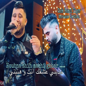 Marouane L'artiste - مديني عشقك و هنيني Houbna Shih (feat. Cheb Ramzi Tiger)