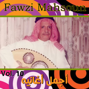 Subhanaw by Fawzi Mahsoun