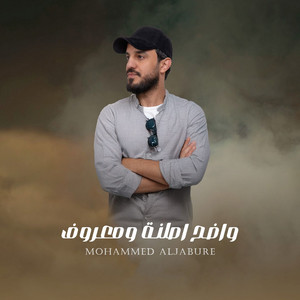 واضح اصلنة ومعروف by محمد الجبوري