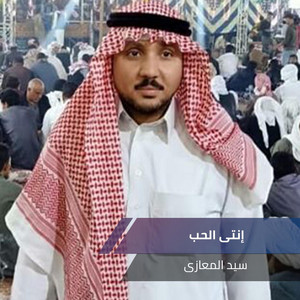 سيد المعازى by سيد المعازى