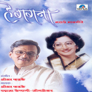 He Gagana (Bhav Geet) album