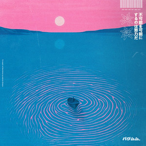 Deep Sea Adventure by Crystalline, Lo-Fi Tigers