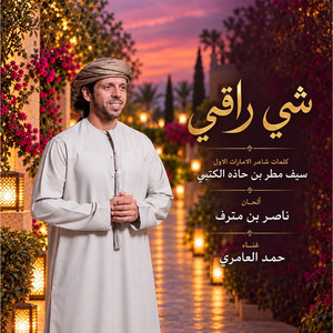 Shay Raqy by Hamad Alameri