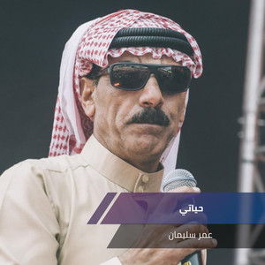 Omer Suliman - Haiaty (Live)