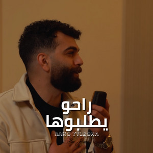 راحو يطلبوها by Abu Juma