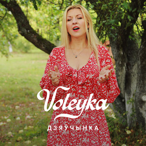 Дзяўчынка