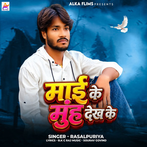 Mai Ke Muh Dekh Ke by Rasalpuriya