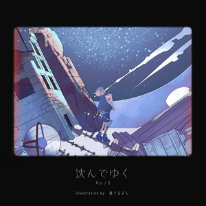 シニタイちゃん - Single by すいっち | Spotify