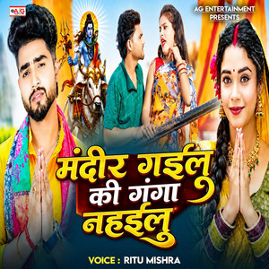 Mandir Gailu Ki Ganga Nahailu by Ritu Mishra
