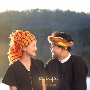 KHUN KAR NGAR - Nar Mha Nar