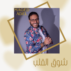 بنعليك by Maged Adel, سنيوره فوزي