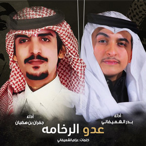 Adow El Rakhamah