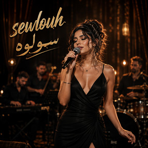 Sawlouh x سولوه x Mimoun El Oujdi by Saja Officiel