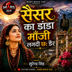 Saisara Ka Danda by Surendra Lingwal