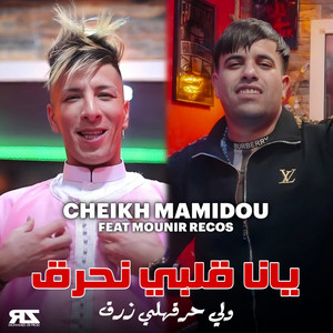 Cheikh Mamidou - Yana Galbi Nhreg (feat. Mounir Recos)