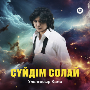 Сүйдім солай by Ұланғасыр Қами