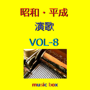 友 ～旅立ちの時～ Originally Performed By ゆず （オルゴール