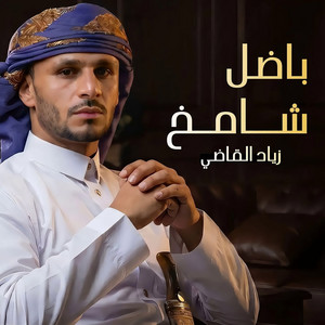 Badhal Shamekh by Ziyad Alqadhi