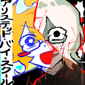 Alliceted.by.school by sik-sik