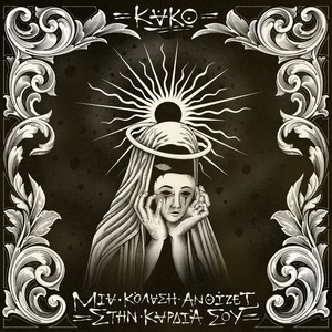 Hitodama by Kako, Dj Omonoia