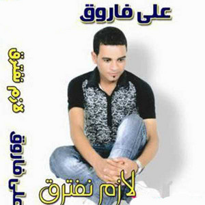 Ali Farouk - Baon Allah