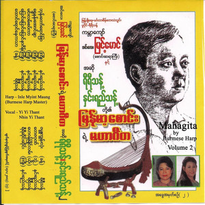 Saung Inle Myint Maung poster