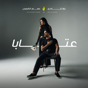 Rola Kadri - 3taba ( Acoustic Version ) [feat. Hussam Al Saabi]