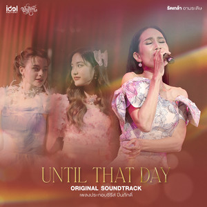 Radklao Amaradit - Until That Day (From The Loyal Pin ปิ่นภักดิ์)