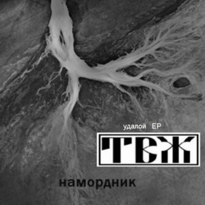 Толян by Трагедия всей жизни, Doonool