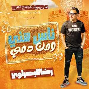 Nas Meny W Men Damy by Reda El Bahrawy