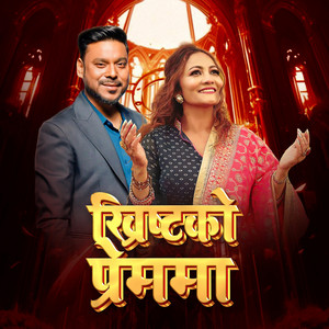 Shankar Thapa Smile Official - NIRDHKKA HUNCHHU MA CHRISTKOPREMMA. URMILA LAMGADAY