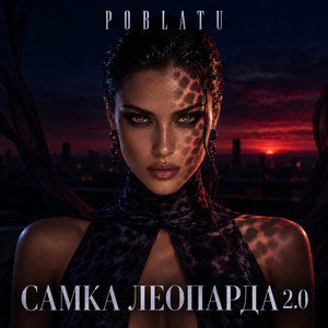 Самка леопарда 2.0 by POBLATU