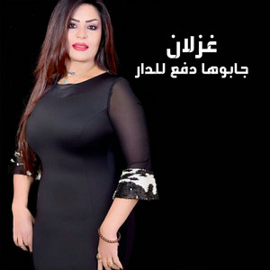 Jabouha Dafe3 Lel Dar