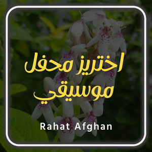 Rahat Afghan - اختريز محفل موسيقي