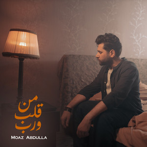 Moaz Abdulla - Men Aleb W Rab