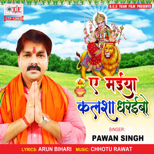 Pawan Singh - Ae Maiya Kalasha Dharaibo