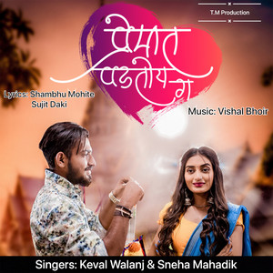 Premat Padlo Ga - Studio by Keval Walanj, Sneha Mahadik