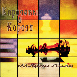 Колдовская тропа by Марко Поло