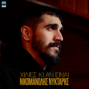 Nikomanolis Nyktaris - Xilies Ki An Einai
