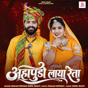 Ahapudo Laya Reta by Sunil Bhati, Suman Dewasi